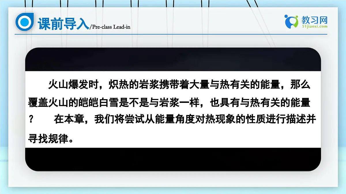 【核心素养·探究性课堂】 第一节 热量比热容 (第一课时) 探究课件第5页