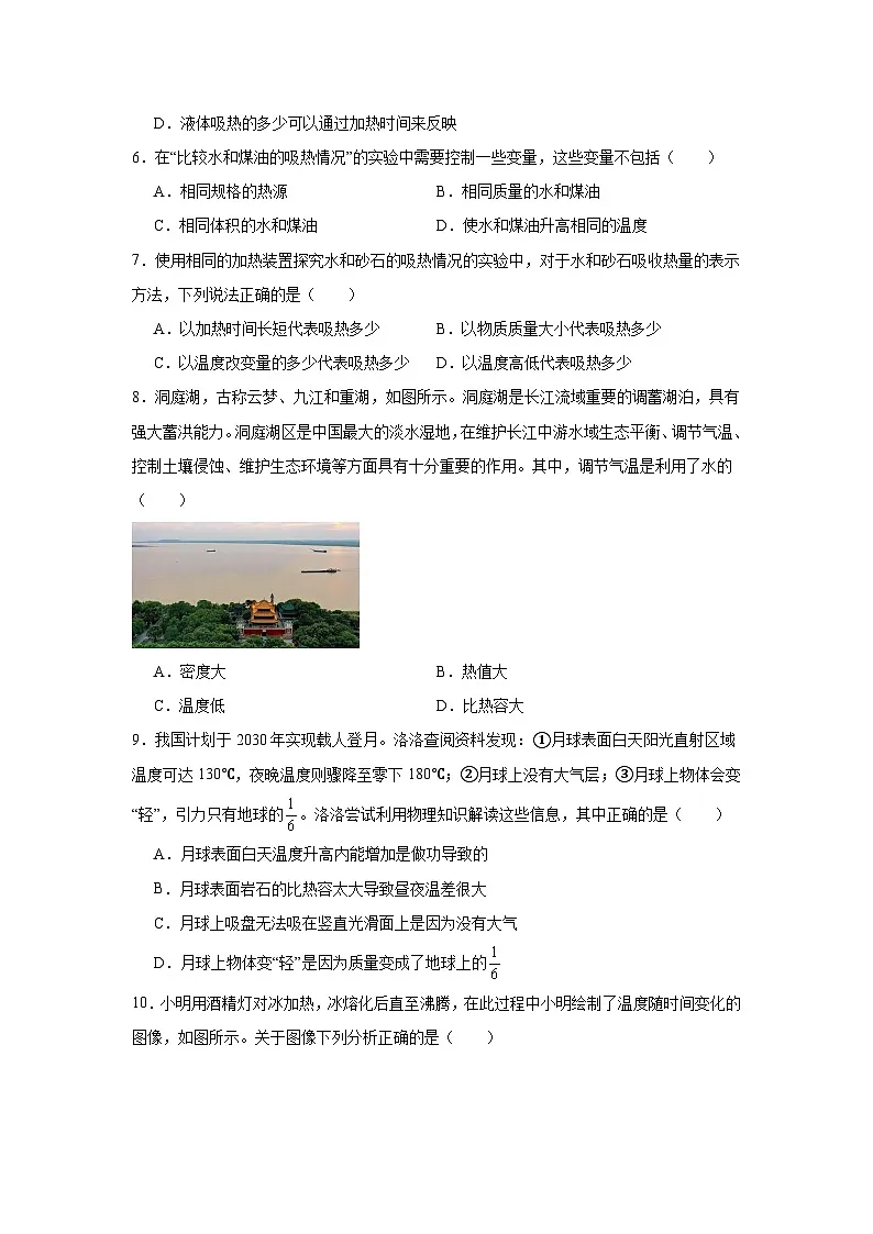 【核心素养·探究性课堂】 第一节 热量比热容 (第一课时) 分层素养练习第2页