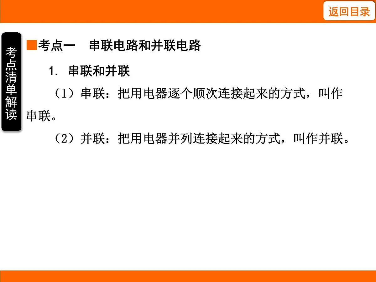 2025-2026学年度苏科版物理九年级上册13.2 电路连接的基本方式 课件第3页