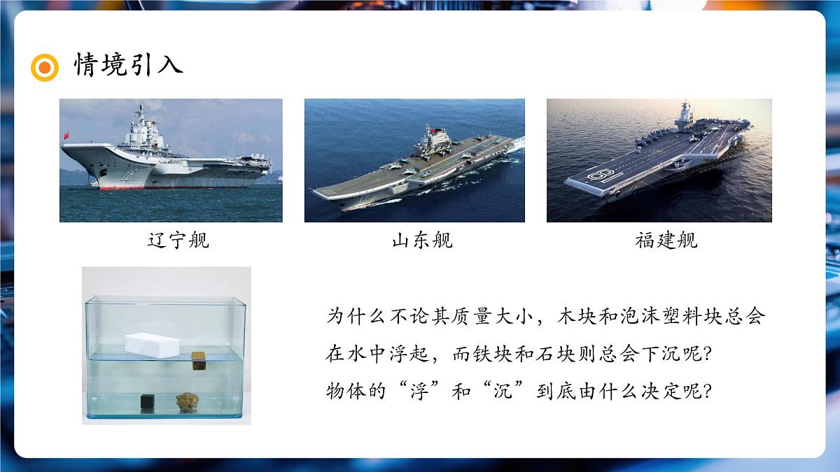 第七节物体的浮沉条件及其应用 课件第2页