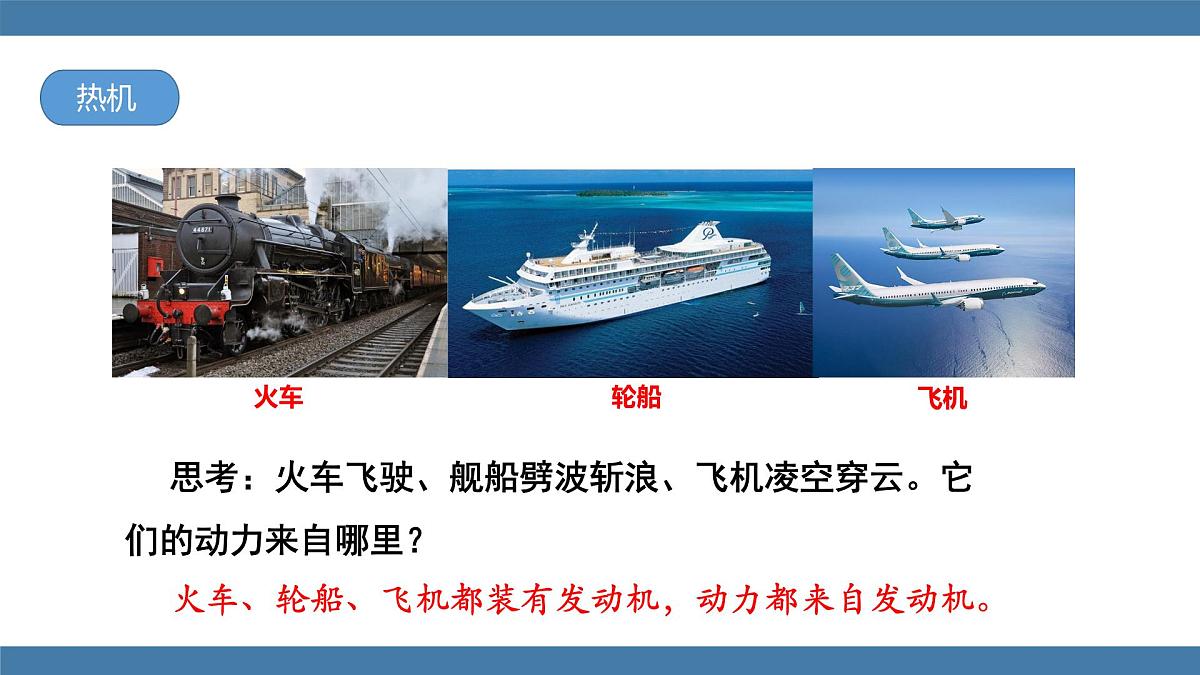 2025-2026学年度沪科版物理九年级全一册14.3 热机(课件)第6页