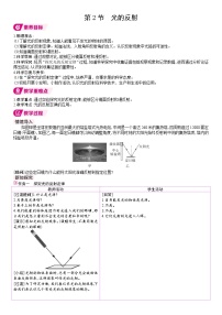 人教版（2024）八年级上册（2024）光的反射表格教案