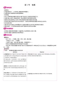 初中物理人教版（2024）八年级上册（2024）密度表格教案