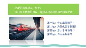 物理奇妙的物理世界教案配套ppt课件