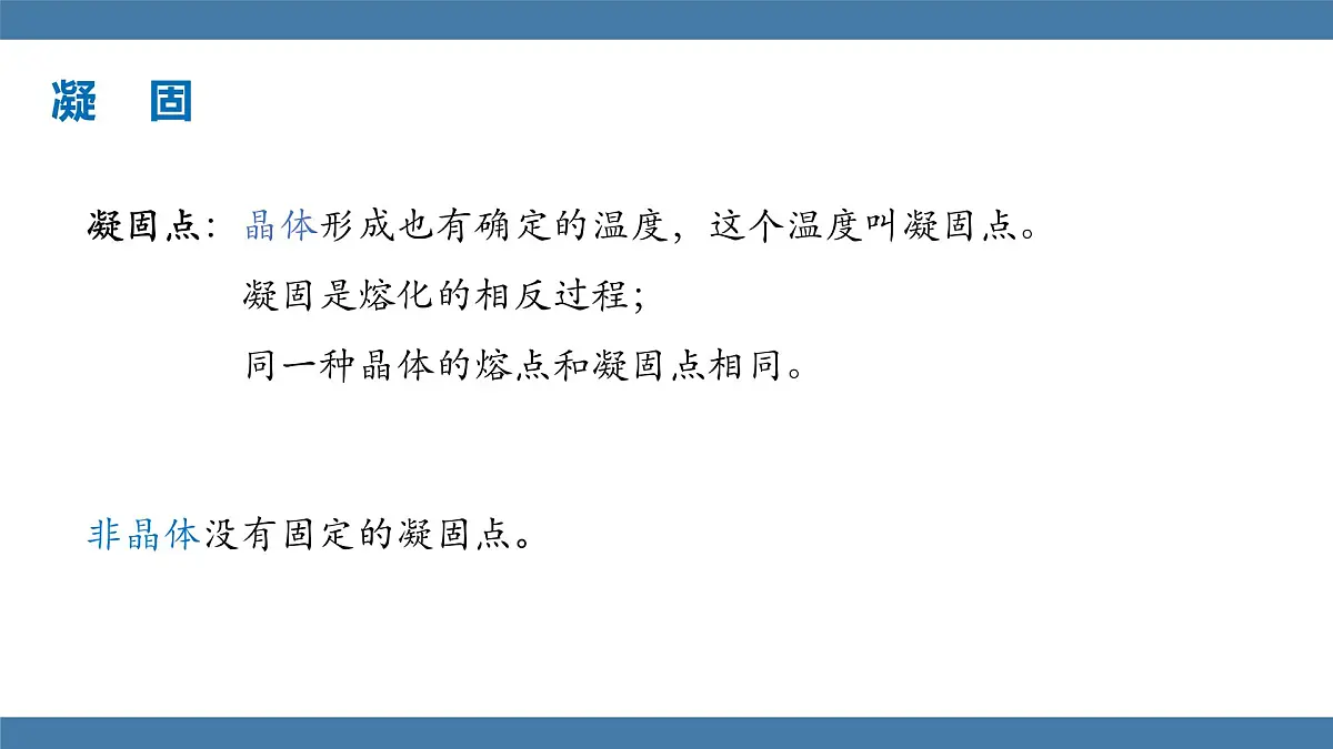 2025-2026学年度沪科版物理九年级全一册13.2 熔化与凝固 第2课时(课件)第6页