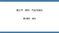 初中物理沪科版（2024）九年级全册（2024）第三节 探究：汽化与液化教案配套ppt课件