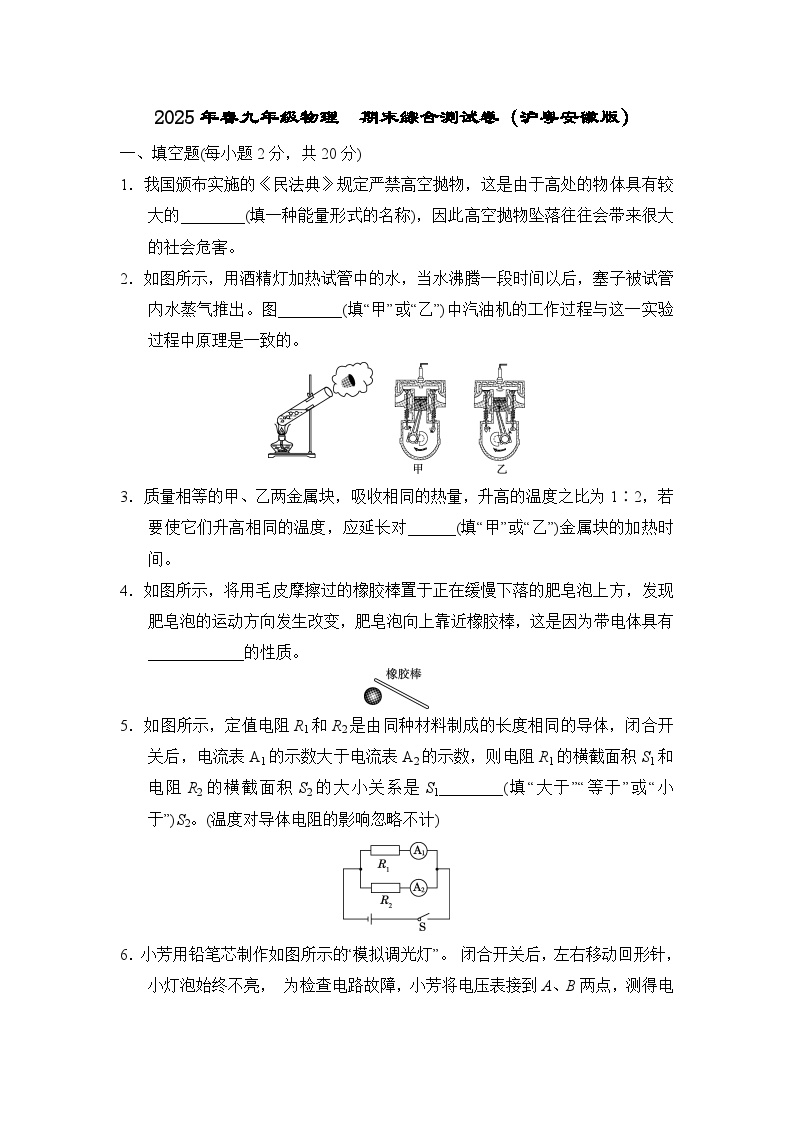 2025年春九年级物理  期末综合测试卷（沪粤安徽版）