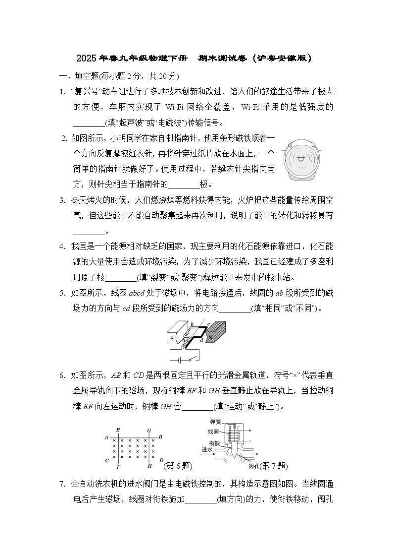 2025年春九年级物理下册  期末测试卷（沪粤安徽版）