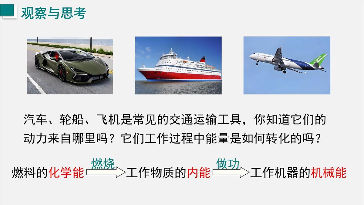 第三节 热机(课件)2025-2026学年沪科版九年级物理全册第2页
