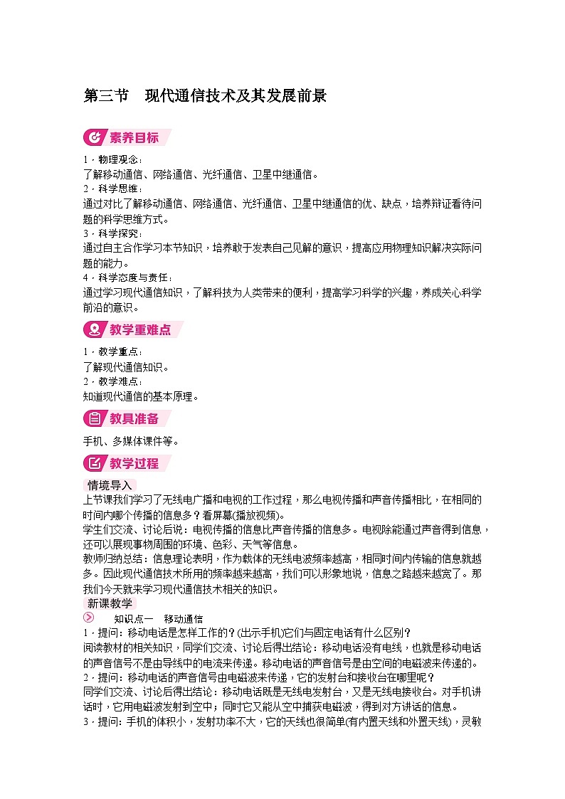 第三节 现代通信技术及其发展前景第1页