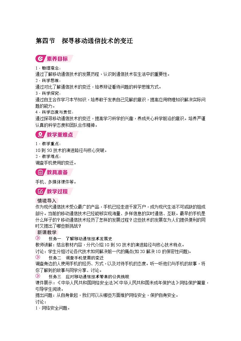 第四节 探寻移动通信技术的变迁第1页