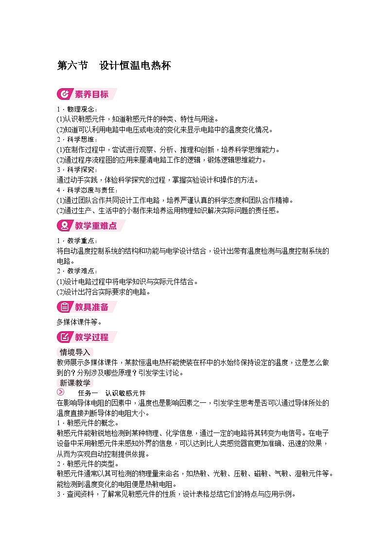 第六節(jié) 設(shè)計(jì)恒溫電熱杯第1頁