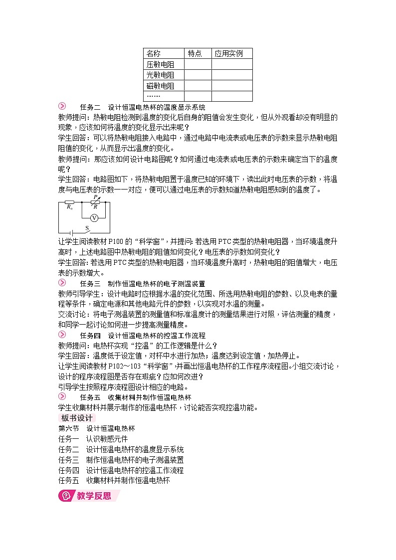 第六節(jié) 設(shè)計(jì)恒溫電熱杯第2頁