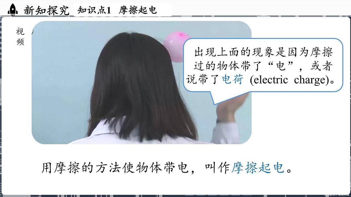 人教版(2024)物理九年级上册 15.1两种电荷 (课件)第5页