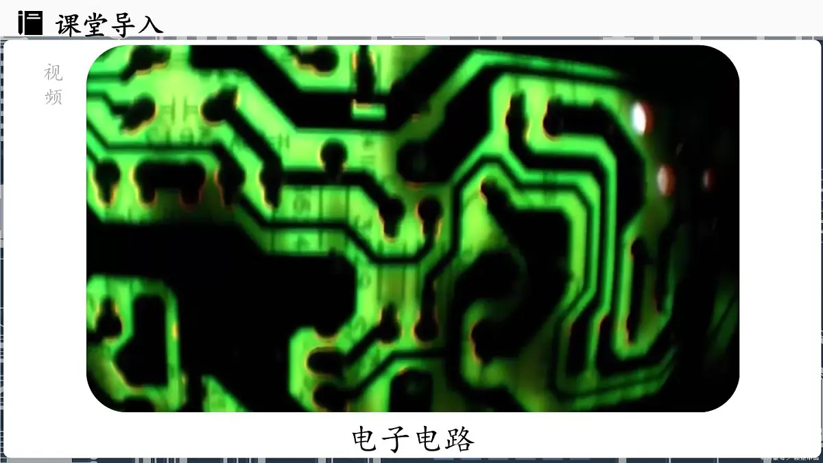 人教版(2024)物理九年级上册 15.2电流和电路(第2课时) (课件)第3页