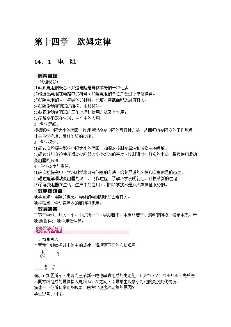 14.1 电 阻第1页
