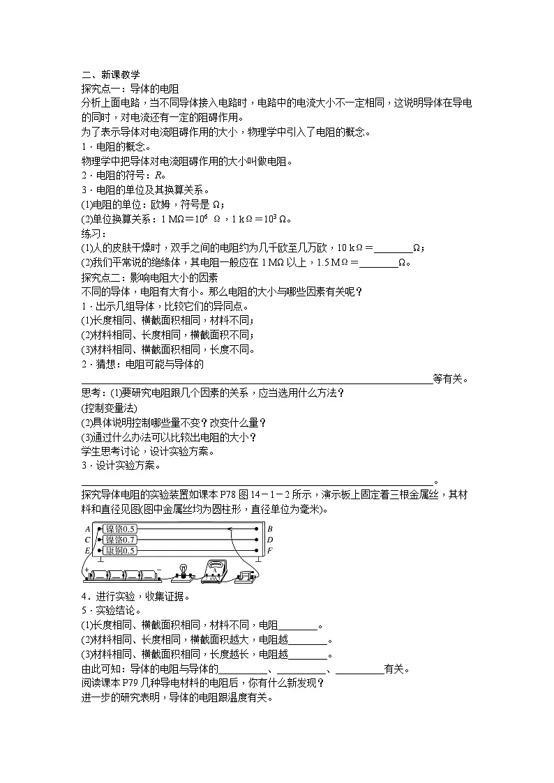 14.1 电 阻第2页