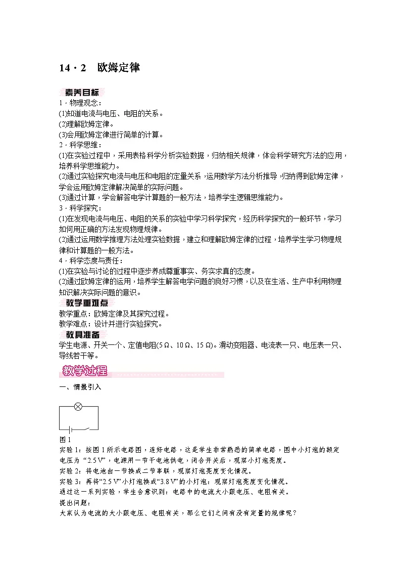 14.2 欧姆定律第1页