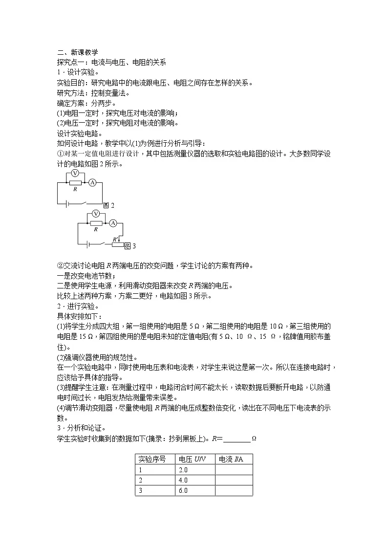 14.2 欧姆定律第2页