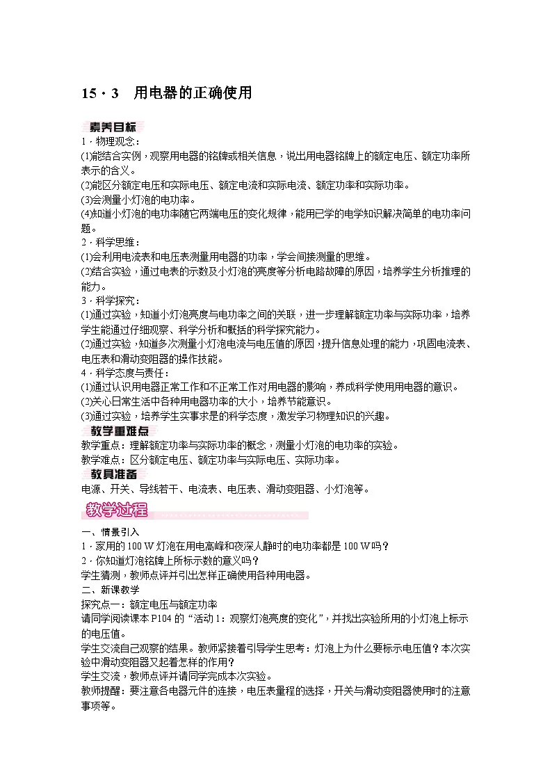 15.3 用电器的正确使用第1页