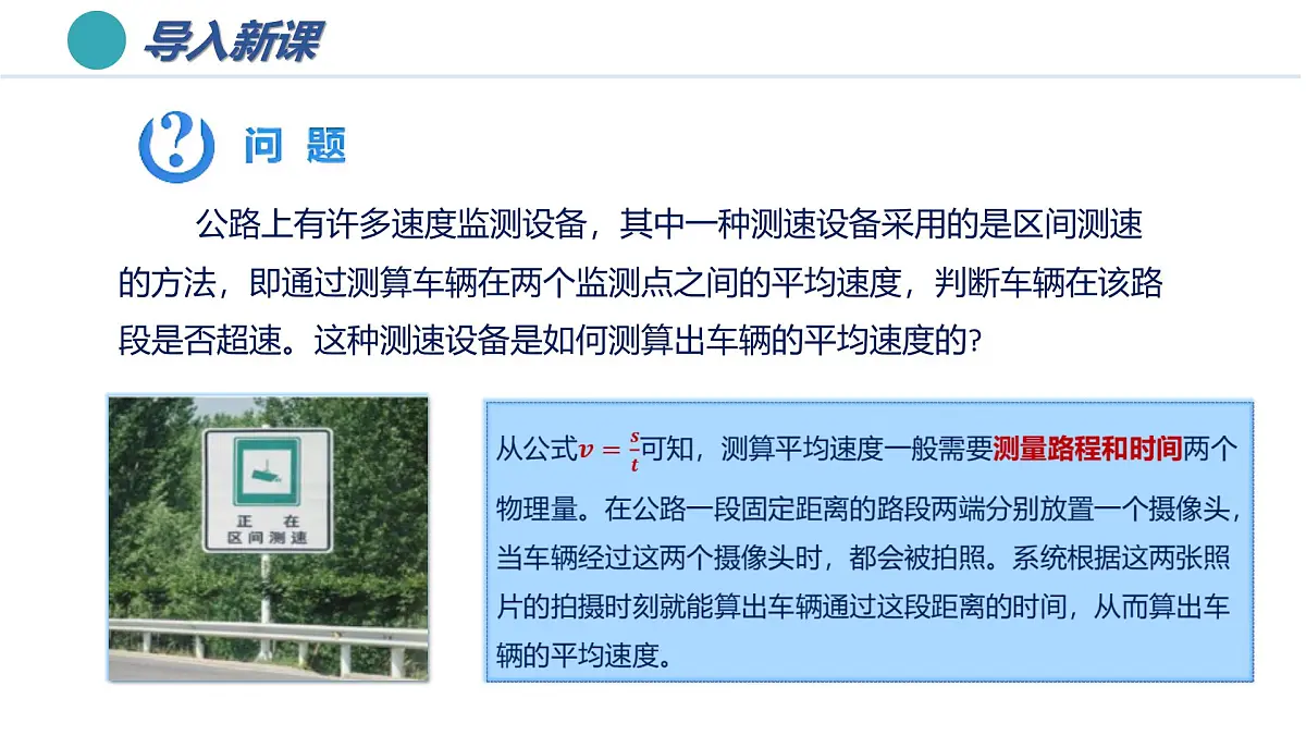 第4节 速度的测量(培优教学课件)-2025-2026学年八年级物理上册(人教版2024)第2页