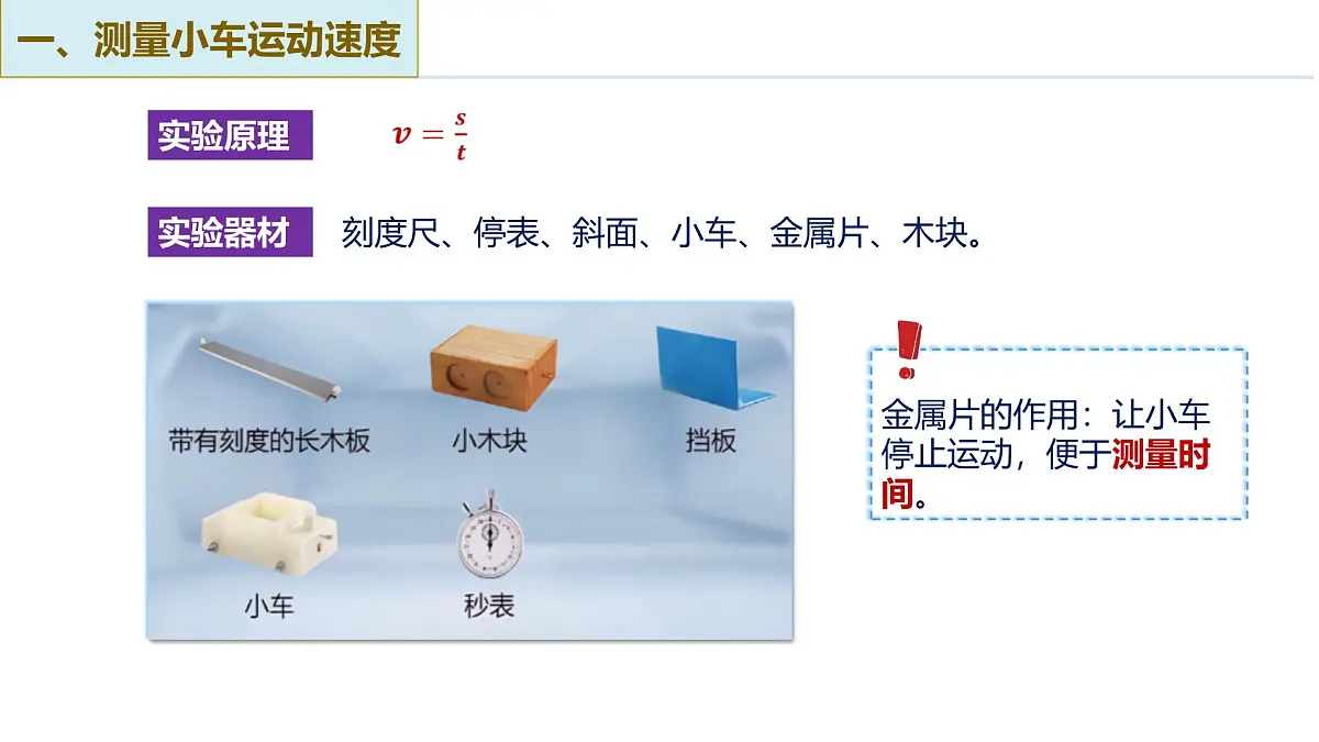 第4节 速度的测量(培优教学课件)-2025-2026学年八年级物理上册(人教版2024)第8页