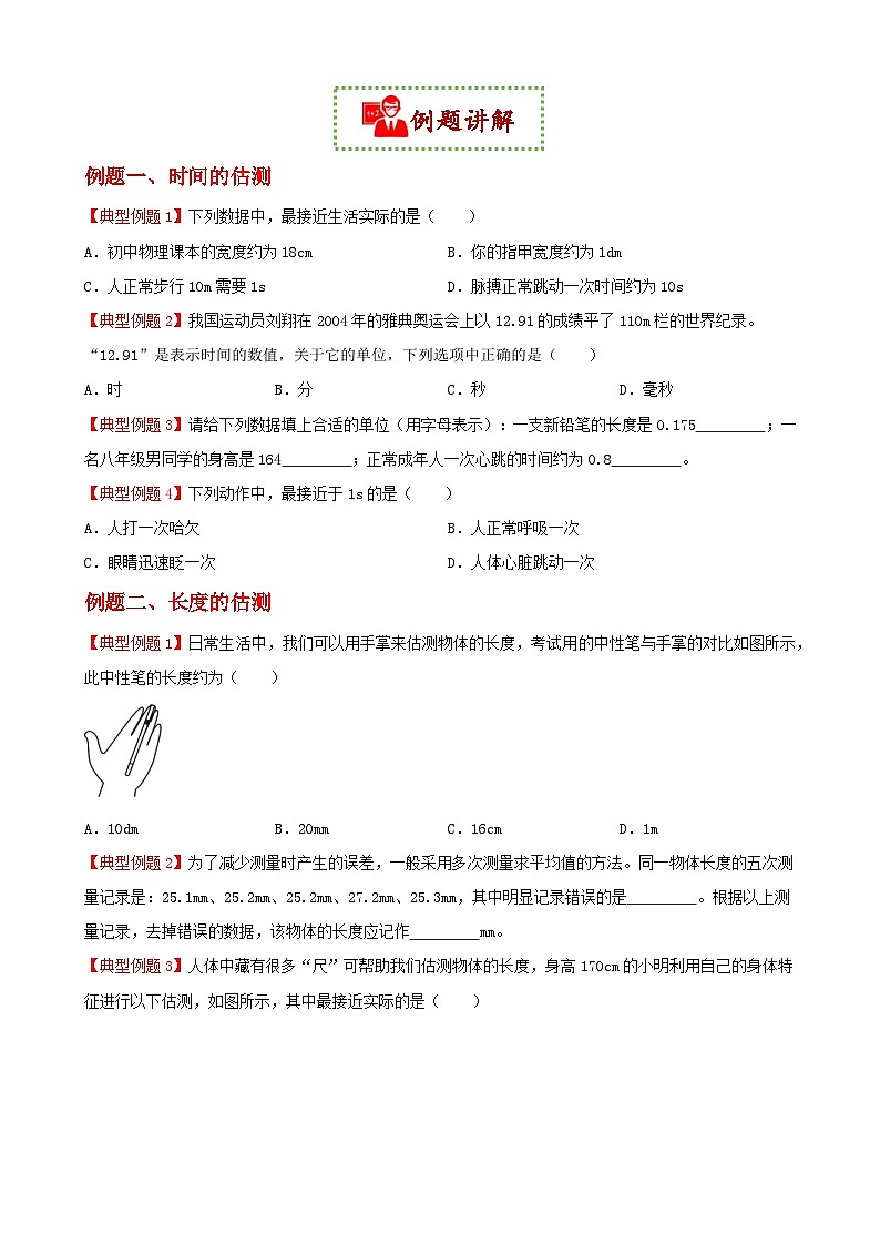 暑假专题讲义1 长度和时间的测量 2025-2026学年人教版物理八年级上册第3页