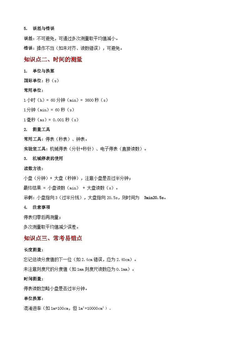 暑假专题讲义1 长度和时间的测量 2025-2026学年人教版物理八年级上册(解析版)第2页