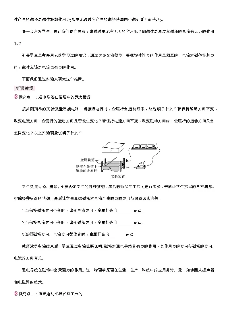 3第三节 磁场对通电导线的作用第2页