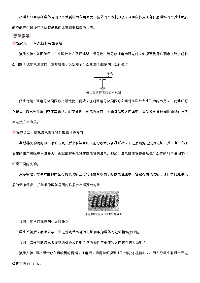 2第二节 探究:通电螺线管外部磁场的方向第2页