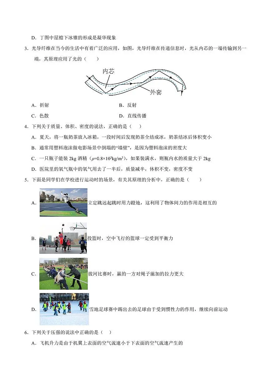 2025年湖南中考物理模拟卷01第2页