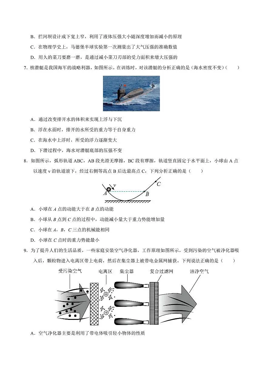 2025年湖南中考物理模拟卷01第3页