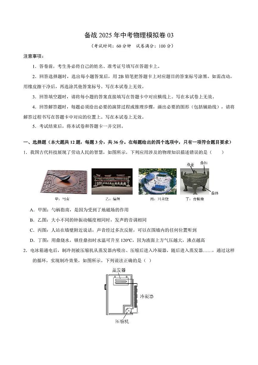 2025年湖南中考物理模拟卷03第1页