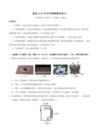 2025年湖南中考物理模拟卷03