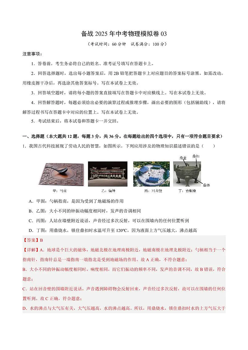 2025年湖南中考物理模拟卷03参考答案第1页