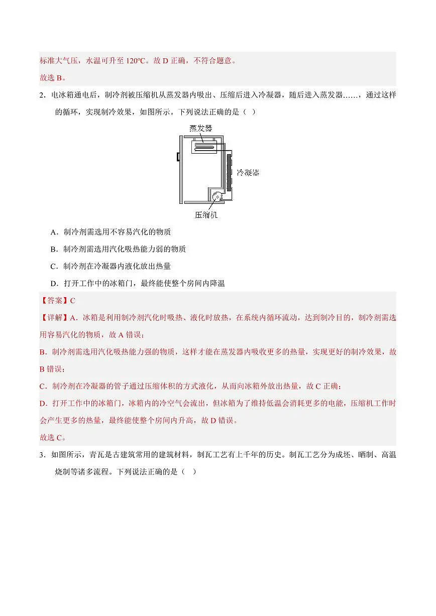 2025年湖南中考物理模拟卷03参考答案第2页