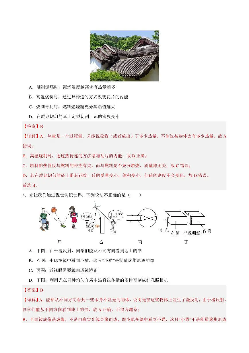 2025年湖南中考物理模拟卷03参考答案第3页