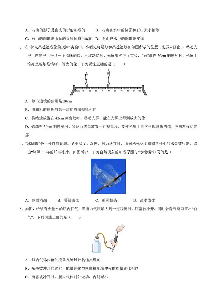 2025年湖南中考物理模拟卷04第2页