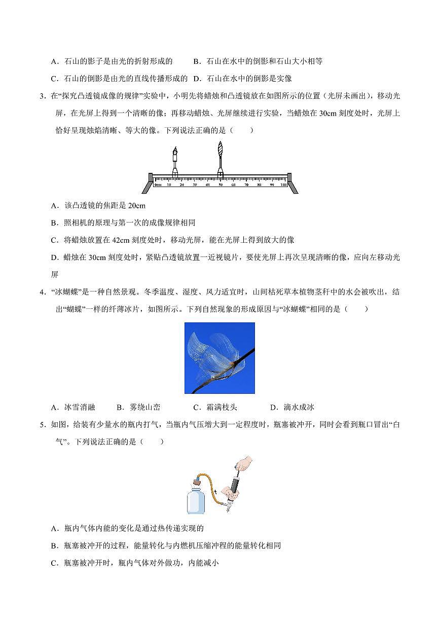 2025年湖南中考物理模拟卷04第2页