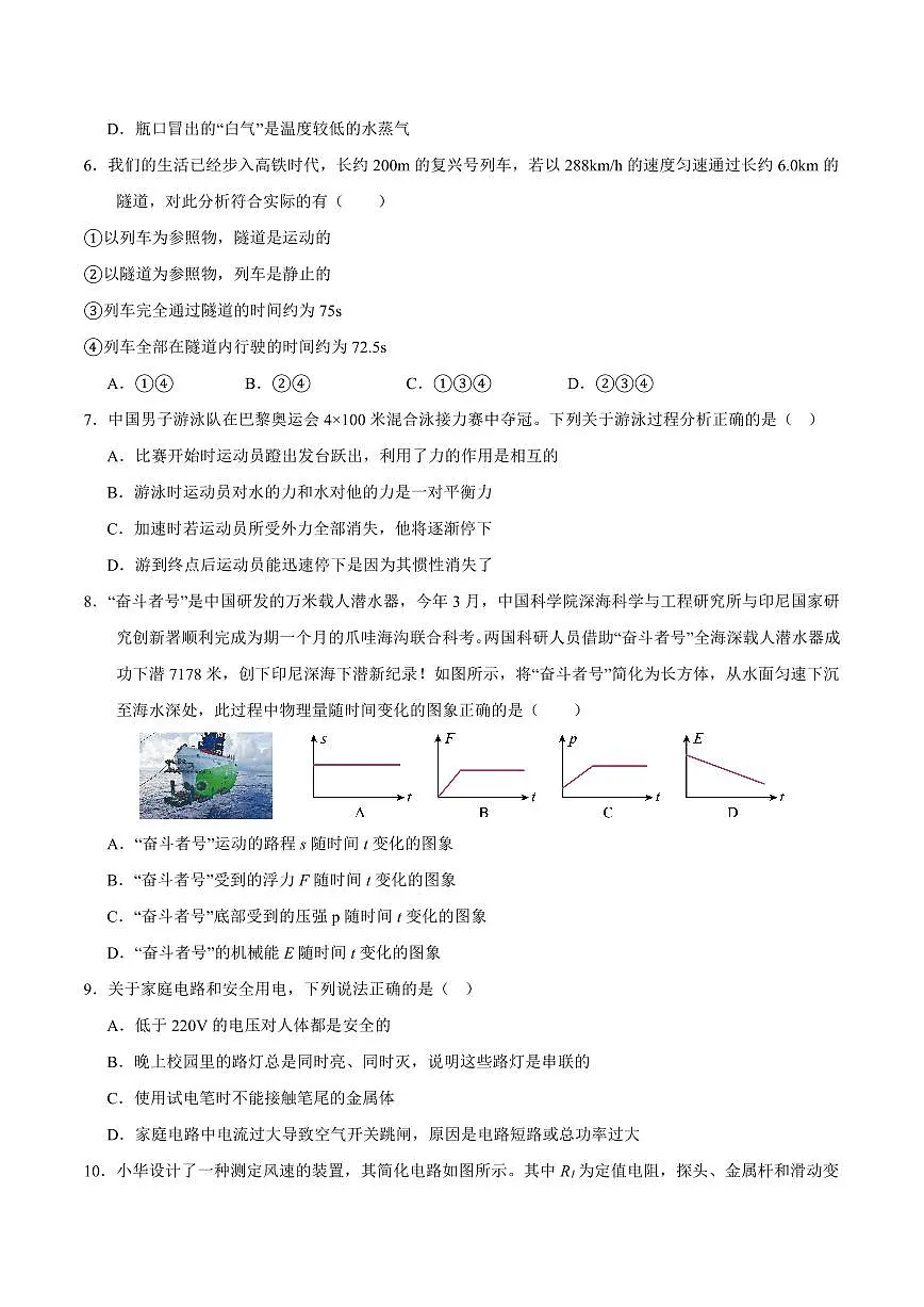 2025年湖南中考物理模拟卷04第3页