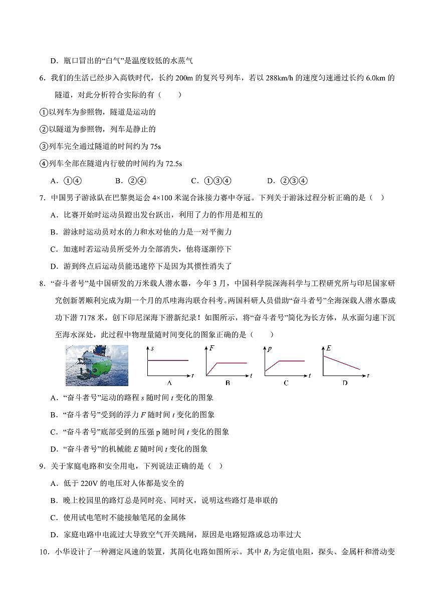 2025年湖南中考物理模拟卷04第3页
