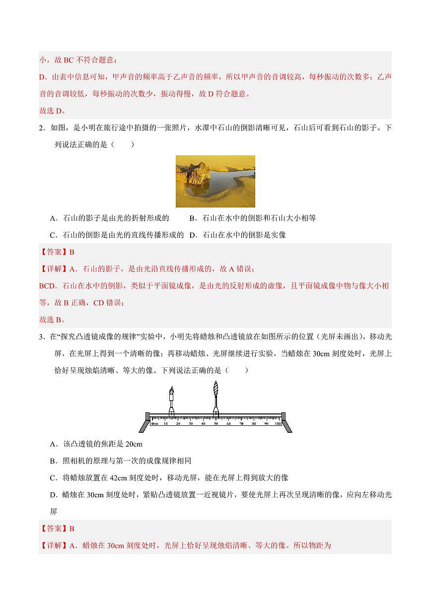 2025年湖南中考物理模拟卷04参考答案第2页