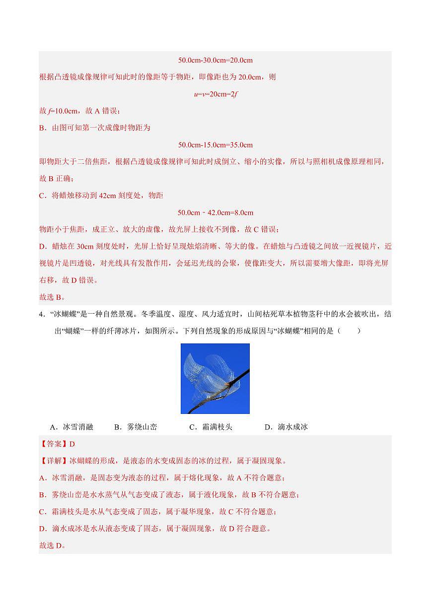 2025年湖南中考物理模拟卷04参考答案第3页