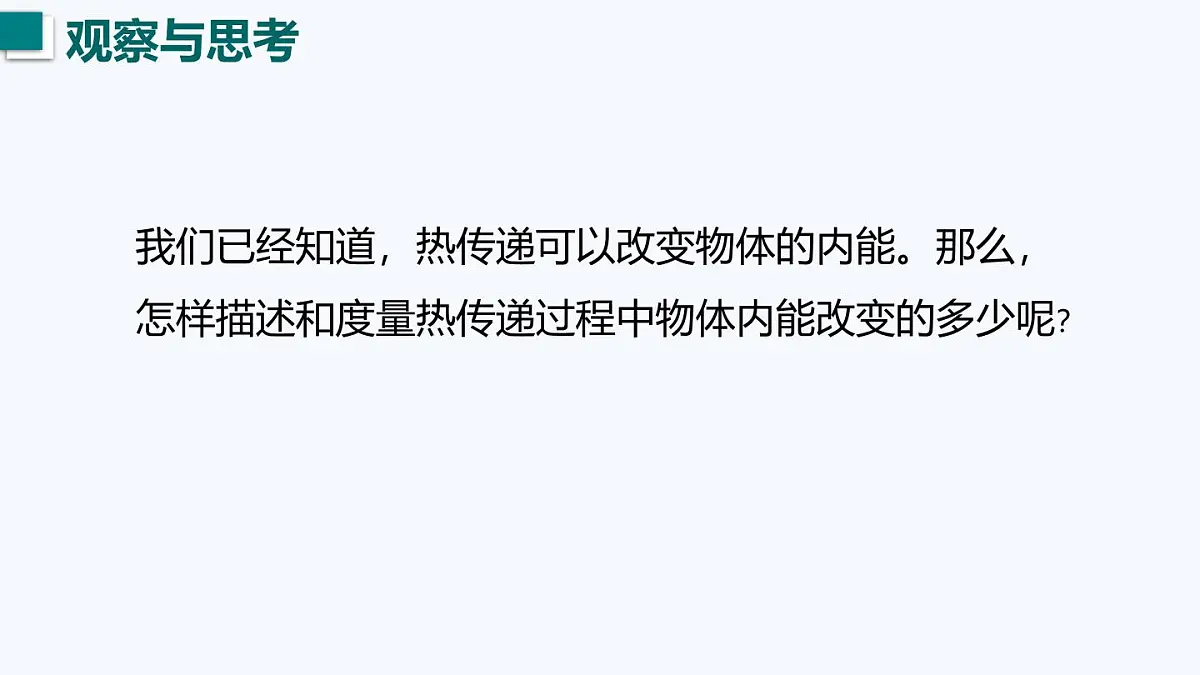 12.2 热量与热值(课件)2025-2026学年沪粤版九年级物理全册第2页