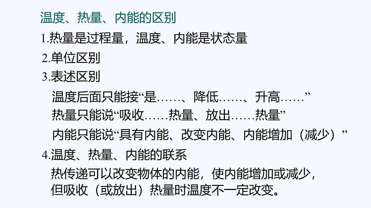 12.2 热量与热值(课件)2025-2026学年沪粤版九年级物理全册第5页
