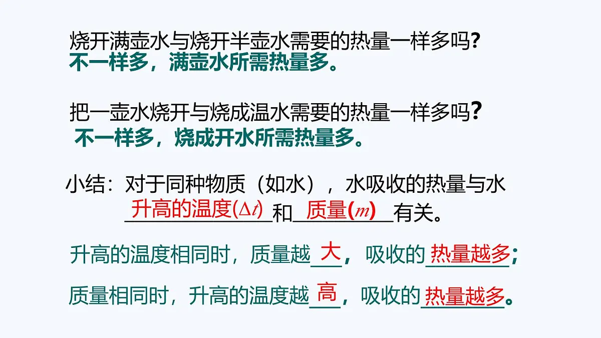 12.2 热量与热值(课件)2025-2026学年沪粤版九年级物理全册第7页