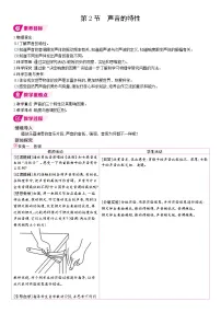物理八年级上册(2024)声音的特性表格教案