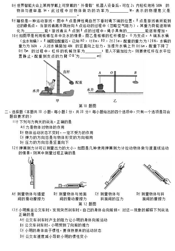 【8物(RJ)期末】蚌埠市2024-2025学年度八年级下学期教学质量检测物理试卷第2页