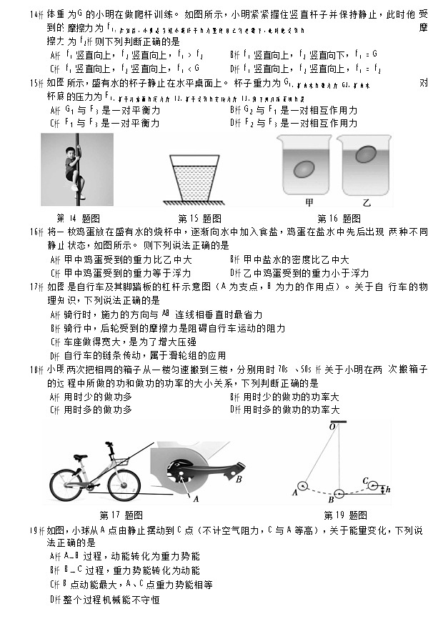 【8物(RJ)期末】蚌埠市2024-2025学年度八年级下学期教学质量检测物理试卷第3页