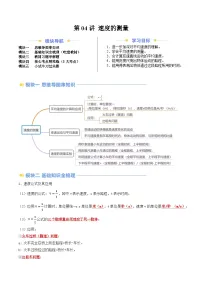 【暑假新课自学预习】第04讲 速度的测量（含答案+解析）2025-2026学年八年级上册物理人教版（2024）